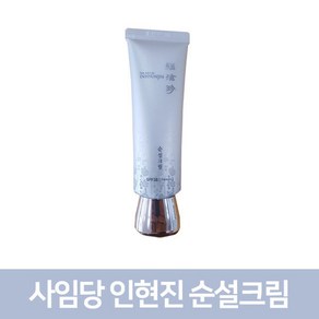 사임당화장품 인현진순설크림45ml자외선미백썬크림, 1개, 45ml