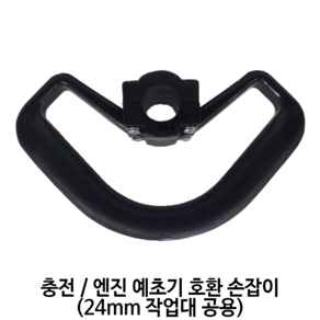 예초기손잡이 24mm 핸들 부품 호환용 엔진 충전 예초기 부품, 1개