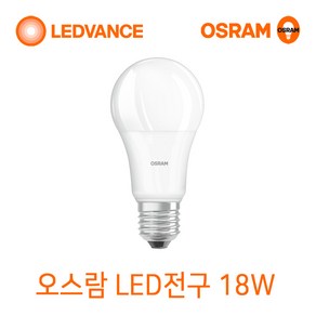 오스람 LED전구 8W10.5W13.5W18W MR16 PAR30 전구모음