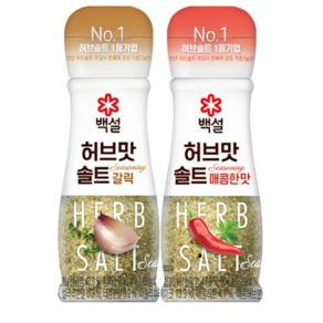 (상온)백설 허브맛솔트(마늘맛)50gx1개+허브맛솔트(매콤한맛)50gx1개, 1세트, 50g