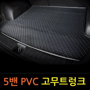 샤크플러스 그랜드 스타렉스 5밴 트렁크매트 PVC 고무 적재 카메트