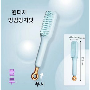 온리코 2024년 원터치 엉킴방지빗, 1개, 블루