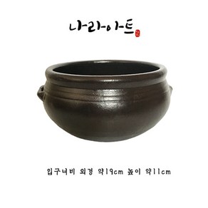 [나라아트] 옹기수반 어항 대형 수반 인테리어 옹기 모음