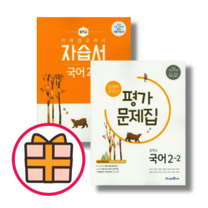 미래엔 중학 국어 2-2 자습서 평가문제집 (중등 2학년) [최신간/빠른출발!]