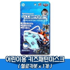 헬로카봇 키즈 패턴 멜트블로운 마스크 어린이용 캐릭터 방한대, 1개입, 1개, 블루계열