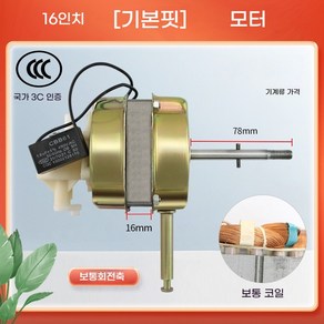 부속품 선풍기 모터 가정용 교체 팬 부품 액세서리 수리, 알루미늄 와이어 모터, 1. 알루미늄 와이어 모터