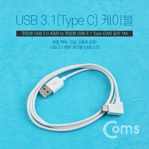 ADIA757 USB/Type C 케이블 1M/꺾임(꺽임) White