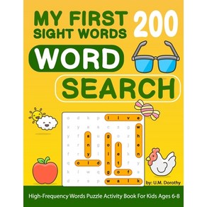 (영문도서) My Fist 200 Sight Wods Wod Seach: High-Fequency Wods Puzzle Activity Book Fo Kids Ages 6-8 Papeback, Independently Published