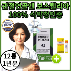 관절연골엔 관절 보스웰리아 프롬바이오 상어연골 초록잎홍합 식약청인증 1200mg, 1개, 30정