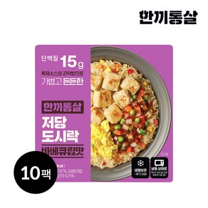 한끼통살 저당도시락 바베큐립맛, 10개, 250g