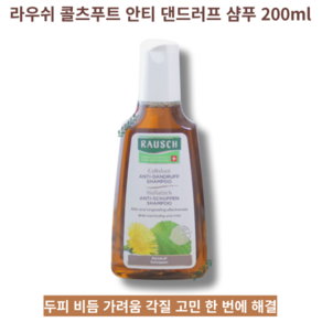 라우쉬 콜츠푸트 안티 댄드러프 샴푸 200ml + 스위스 허벌 케어 샴푸&컨디셔너 27.5ml 세트, 1개