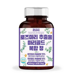 로즈마리 추출물 마리골드 복합 정 고형차 36g