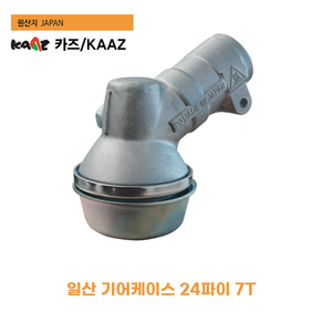 예초기 일산 기어케이스 가즈 24mm 7T 예초기 뭉치