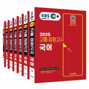 2025 EBS 고졸 검정고시 7과목 (기술가정)