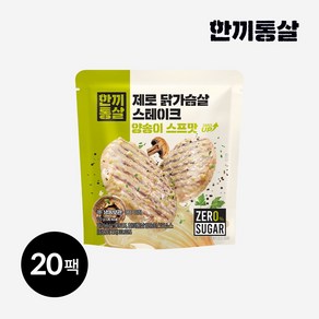 한끼통살 제로 닭가슴살 스테이크 양송이 스프맛, 20개, 120g