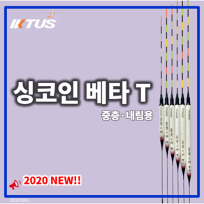 익투스 싱코인베타티 전자찌, #12(6.7푼), 1개