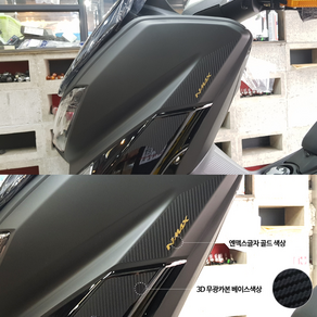 YAMAHA NMAX 튜닝스티커 전면카울 무광카본 엔맥스125/155, 골드, 1개