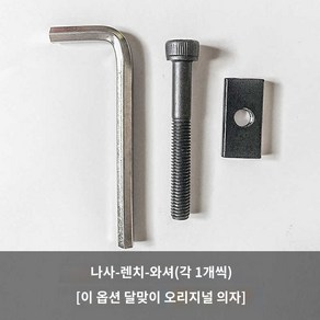 나사 내부 렌치 세트 전용 패드 육각형 액세서리 하이체어 트립트랩, 1개