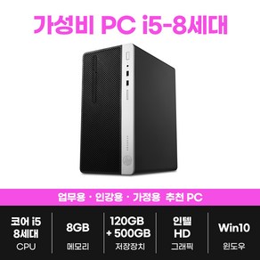 삼성 HP i5 16G SSD 사무용 게임용 중고 컴퓨터 배그 오버워치 게이밍 PC 본체, 블랙, 가성비, 120GB, 8GB, WIN10, 가성비