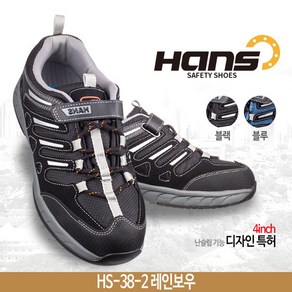 [안전365일] 한스안전화 HS-38레인보우(블랙)벨크로 초경량 여름용안전화 가벼운 경량작업화, 1개, 블랙