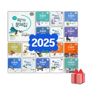 2025년 미래엔 중학교 자습서 평가문제집 중등 국어 영어 수학 과학 역사 사회 도덕 기술가정 한문 일본어 중국어 중1 중2 중3 중학 1 2 3 학년 학기