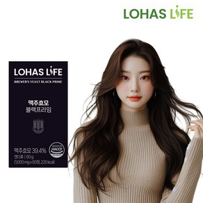 LOHAS LIFE 맥주효모 블랙 프라임 2개월분 독일산 맥주효모 비오틴&아연&셀렌 100% 함유, 1박스, 60정