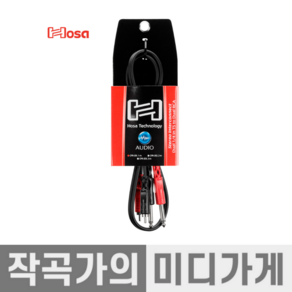 [작곡가의 미디가게] Hosa RCA - 55TS Cable 호사 CPR-203 스테레오 케이블 3m, 1개