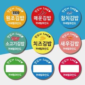 HY 굿즈스토리지 김밥 분식 메뉴 원형 스티커 30mm 40mm 상호무료입력