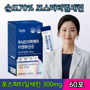 식약청인증 포스파티딜세린 300mg 순도70% PS 유산균 두뇌인지력케어 인지기능개선 프로바이오틱스 12종, 2개, 30회분