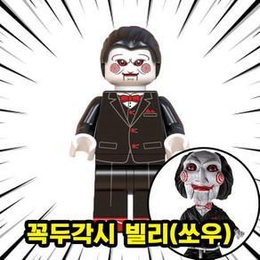 호환블록 할로윈 스페셜 공포/호러 캐릭터 브릭 미니피규어 컬렉션, 1개