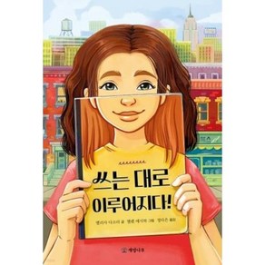 쓰는대로 이루어지다!, 개암나무