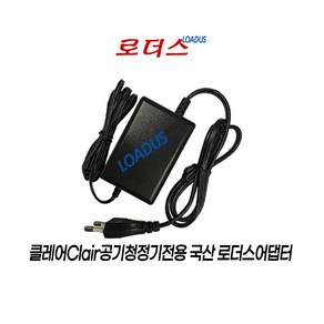 Clai클레어 K 공기청정기 K1M12 전용 12V 1.5A 국산로더스어댑터, 1개