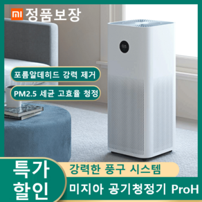 [xiaomi] 미지아 공기청정기 ProH 초미세먼지 청정기 샤오미 프로 H 스마트 공기청정기 원룸 사무실 가정용 AC-M7-SC