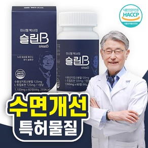 뉴로세로토닌랩 L-트립토판 식약처 인증 이시형박사의 슬립비, 1박스, 60정