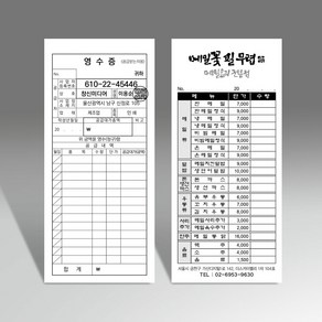 빌지 인쇄 간이 영수증 주문서 계산서 음식점 식당 넘버링 칼라도장 흑백소량인쇄 제작, 흑백인쇄+적색도장, 30권, 100매