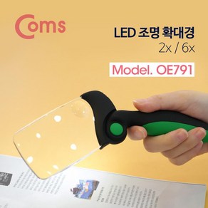 신문 작은 글씨 읽기용 LED 조명 확대경