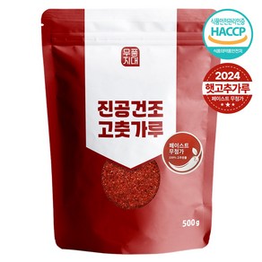 무풍지대 HACCP 2024 햇 고춧가루 500g 김장용 최상급 금탑 1근 보통매운맛