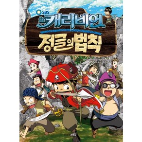 SBS정글의 법칙 7: 캐리비언, 주니어김영사