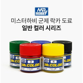 [GSI] 미스터하비 군제 락카 Mr.컬러 10ml [C001~C189]