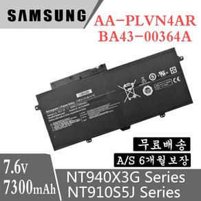 SAMSUNG AA-PLVN4AR 호환용 배터리 BA43-00364A NT910S5J-K31 NT910S5J-K503C NT910S5J-K51W (배터리 모델명으로 구매하기) A, 1개