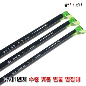 [낚시1번지] 수중 카본 민물 받침대, 3절