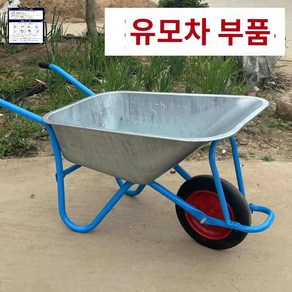 농사용수레 외발 손수레 구루마 카트 일륜차 리어카