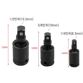 라인테크 유니버셜 조인트 임팩트 볼 조인트, 1/4인치(6.3mm), 1개