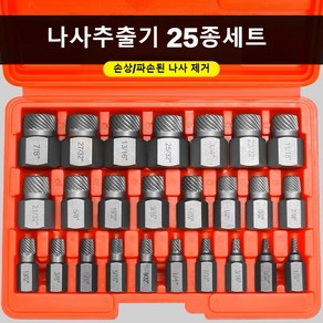 25종 나사추출기세트 볼트리무버 히다리탭 반대탭세트, 25pc