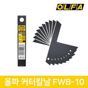 올파 OLFA 중형 커터날 흑강날 FWB-10 캇타날 10p