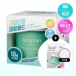 라타플랑 미나리 진정 패드60매+10매 /열진정 수분 각질 토너패드