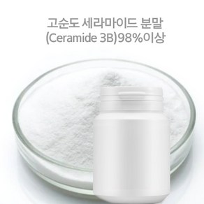 고순도 세라마이드 분말(Ceamide 3B-98%이상함량)천연화장품재료, 2g, 1개