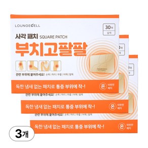 라운지셀 부치고 팔팔 사각패치 손목 허리 어깨 목 무릎 팔 통증 근육통 핫패치, 3개, 30매