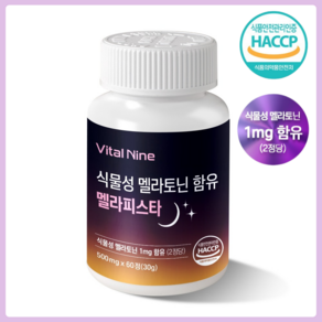 잠꾸러기 식물성 멜라토닌 함유 멜라피스타 500mg, 1세트, 60정