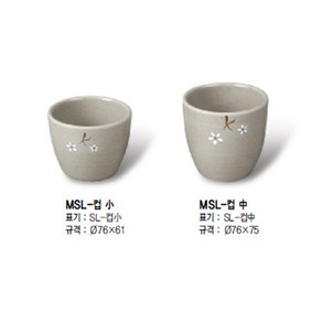 멜라민컵 MSL 10개묶음